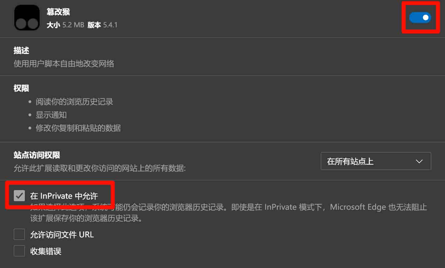 开启InPrivate权限步骤